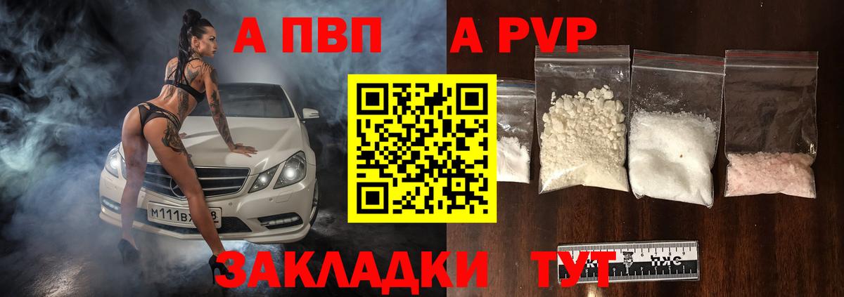 A-PVP Crystall Белово
