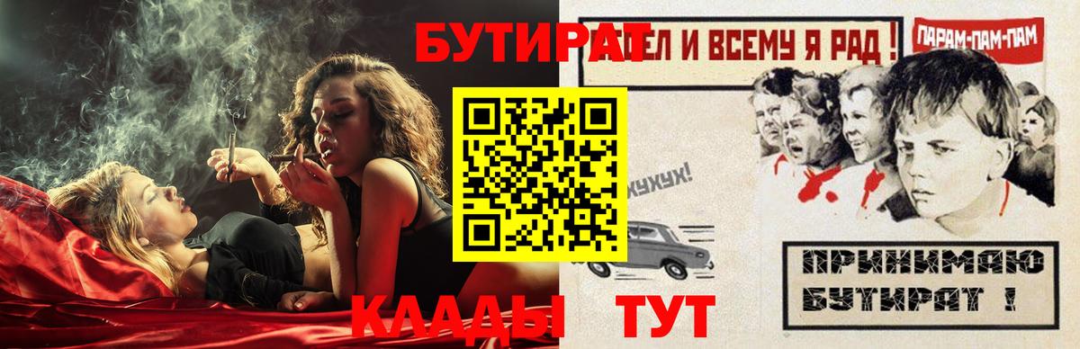 БУТИРАТ 99% Белово