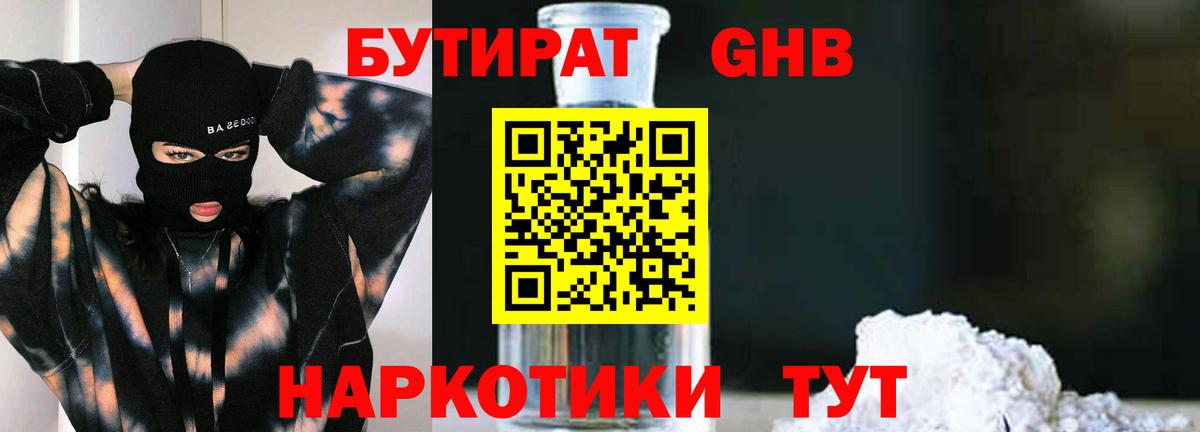 Бутират вода  Вход с VPN  Белово 