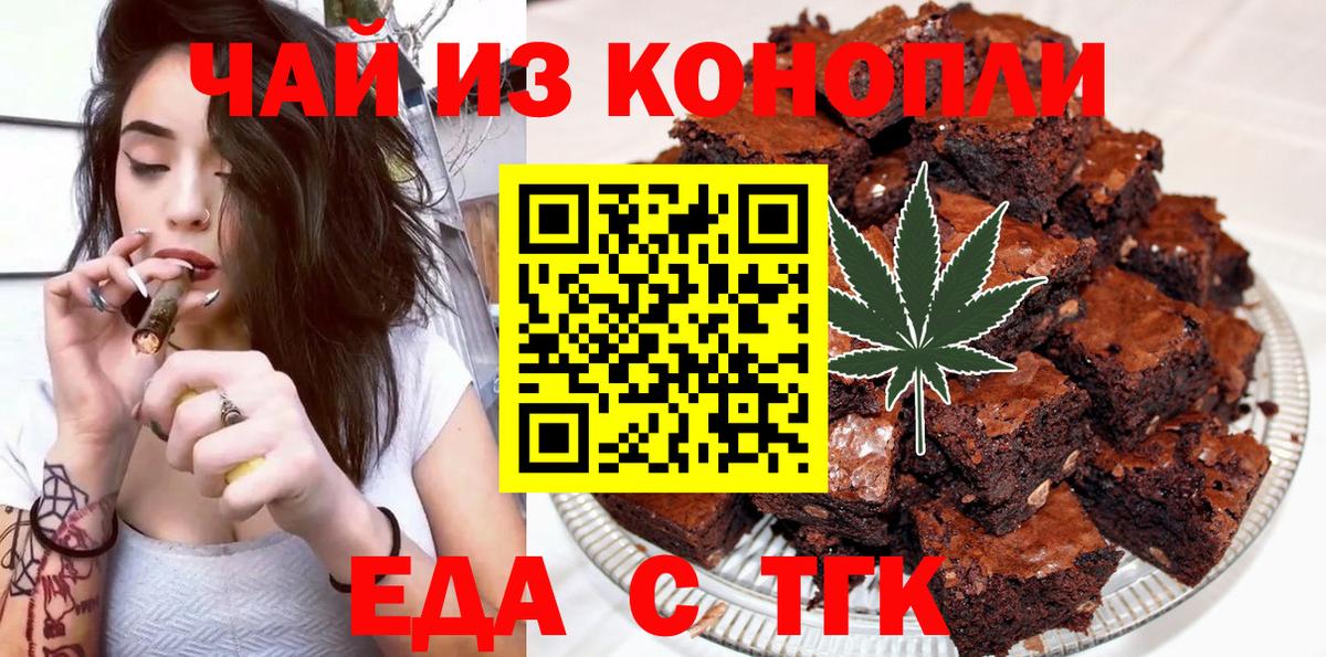Еда ТГК марихуана  Вход с VPN  Белово 