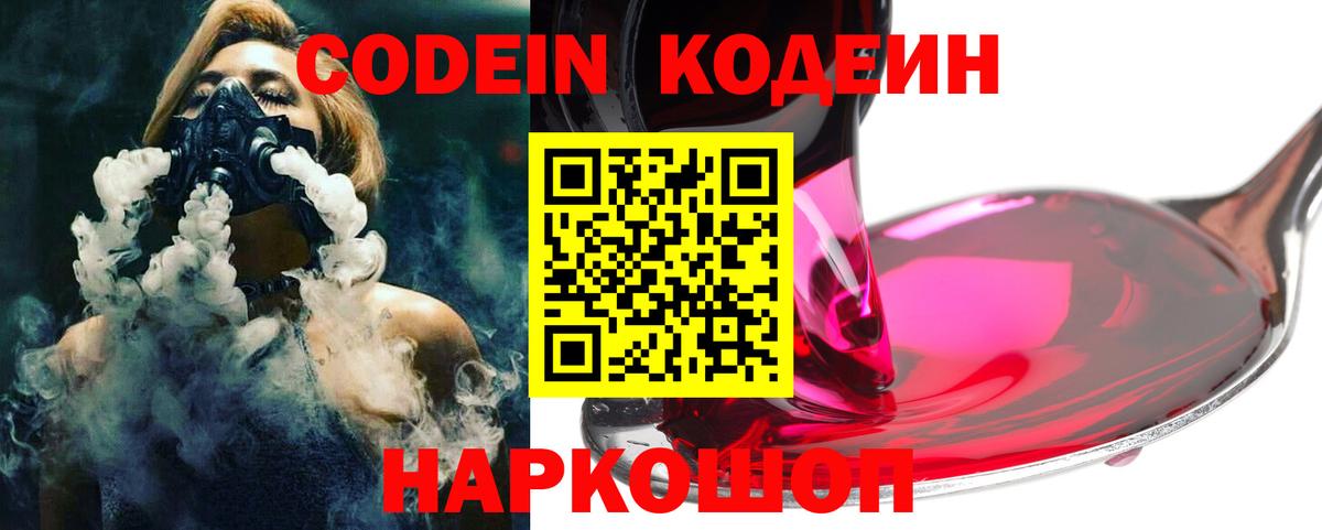 Кодеин Purple Drank Белово