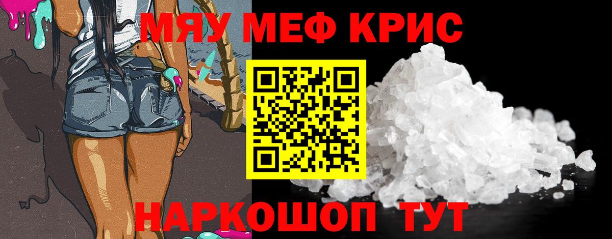 МЕФ кристаллы Белово