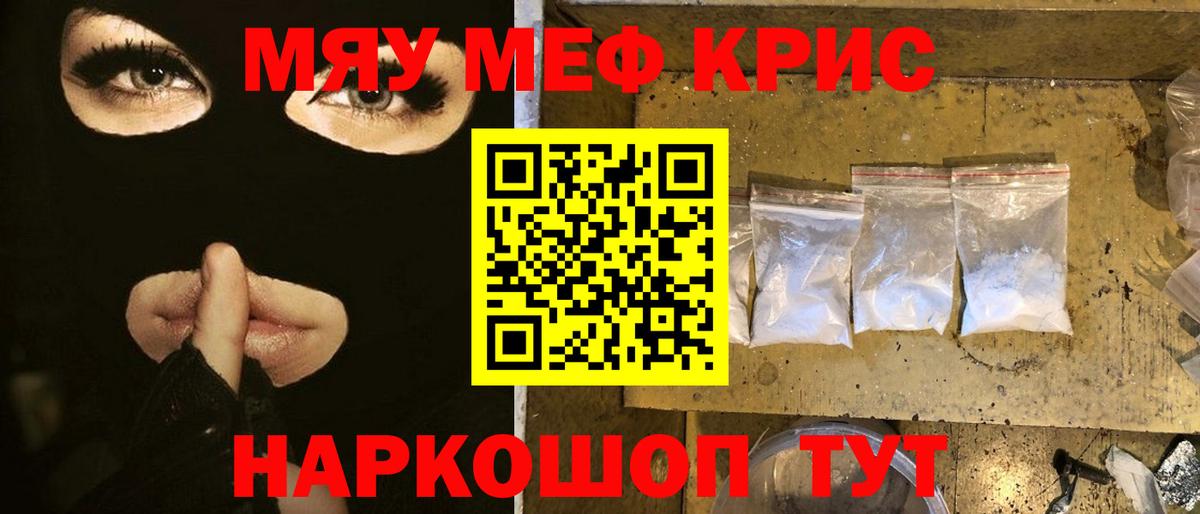 МЯУ-МЯУ  Меф мяу мяу  дарнет шоп  Вход с VPN  Мефедрон VHQ  Белово 